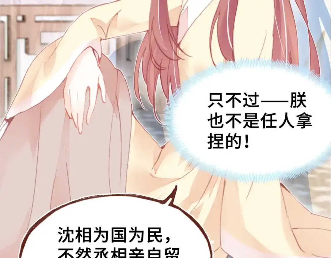 《朕也不想太霸气》第43话 谁来侍疾 第94页
