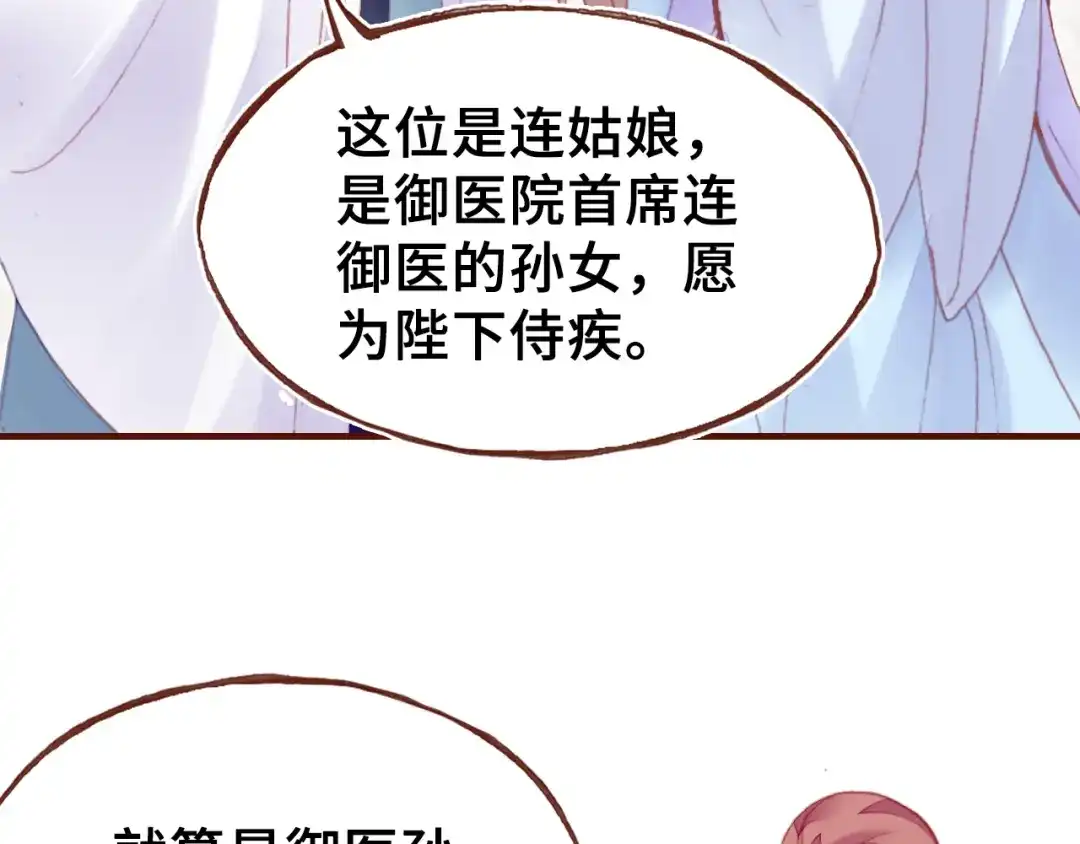 《朕也不想太霸气》第43话 谁来侍疾 第74页