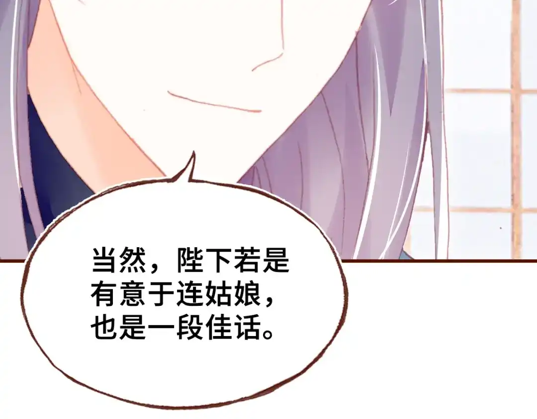 《朕也不想太霸气》第43话 谁来侍疾 第78页