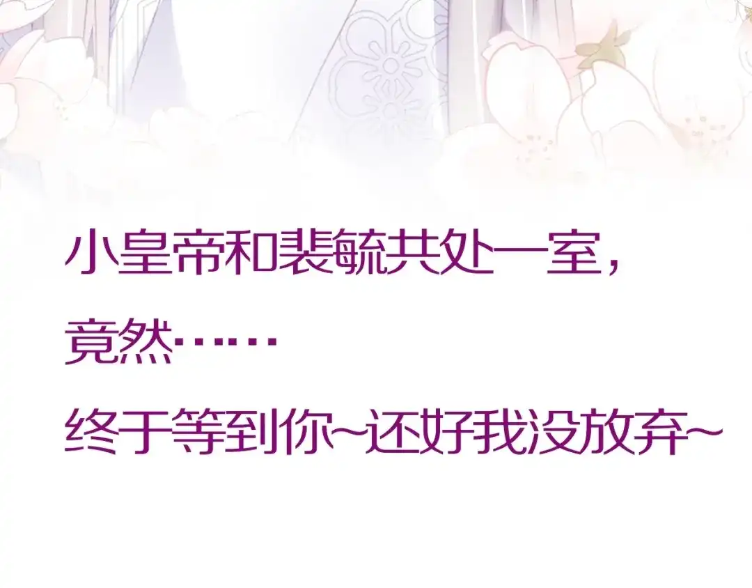 《朕也不想太霸气》第43话 谁来侍疾 第112页