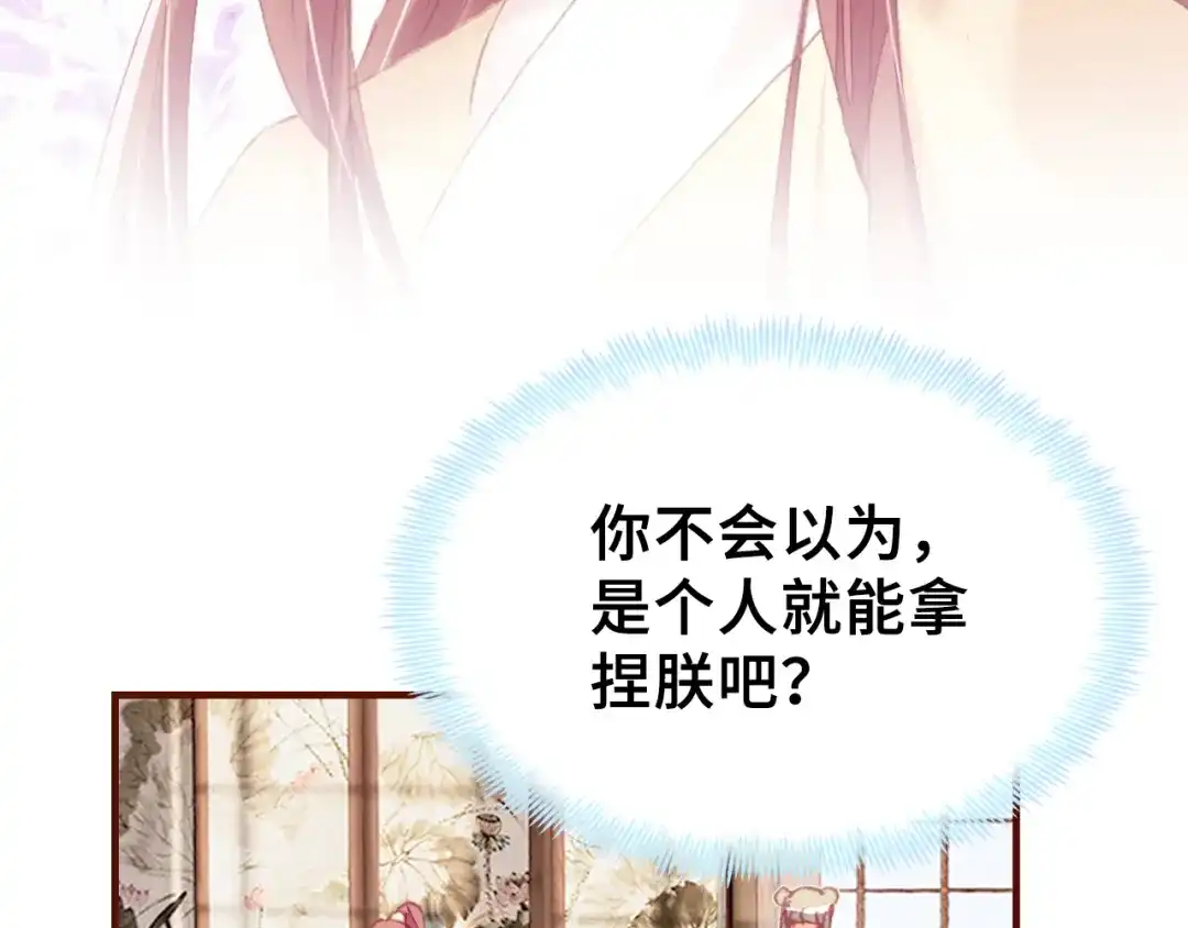 《朕也不想太霸气》第43话 谁来侍疾 第99页