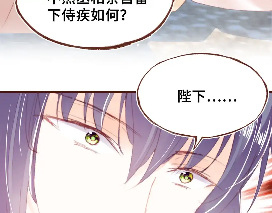 《朕也不想太霸气》第43话 谁来侍疾 第95页