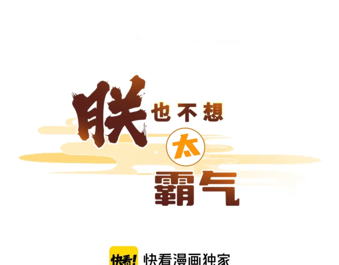 《朕也不想太霸气》第43话 谁来侍疾 第27页