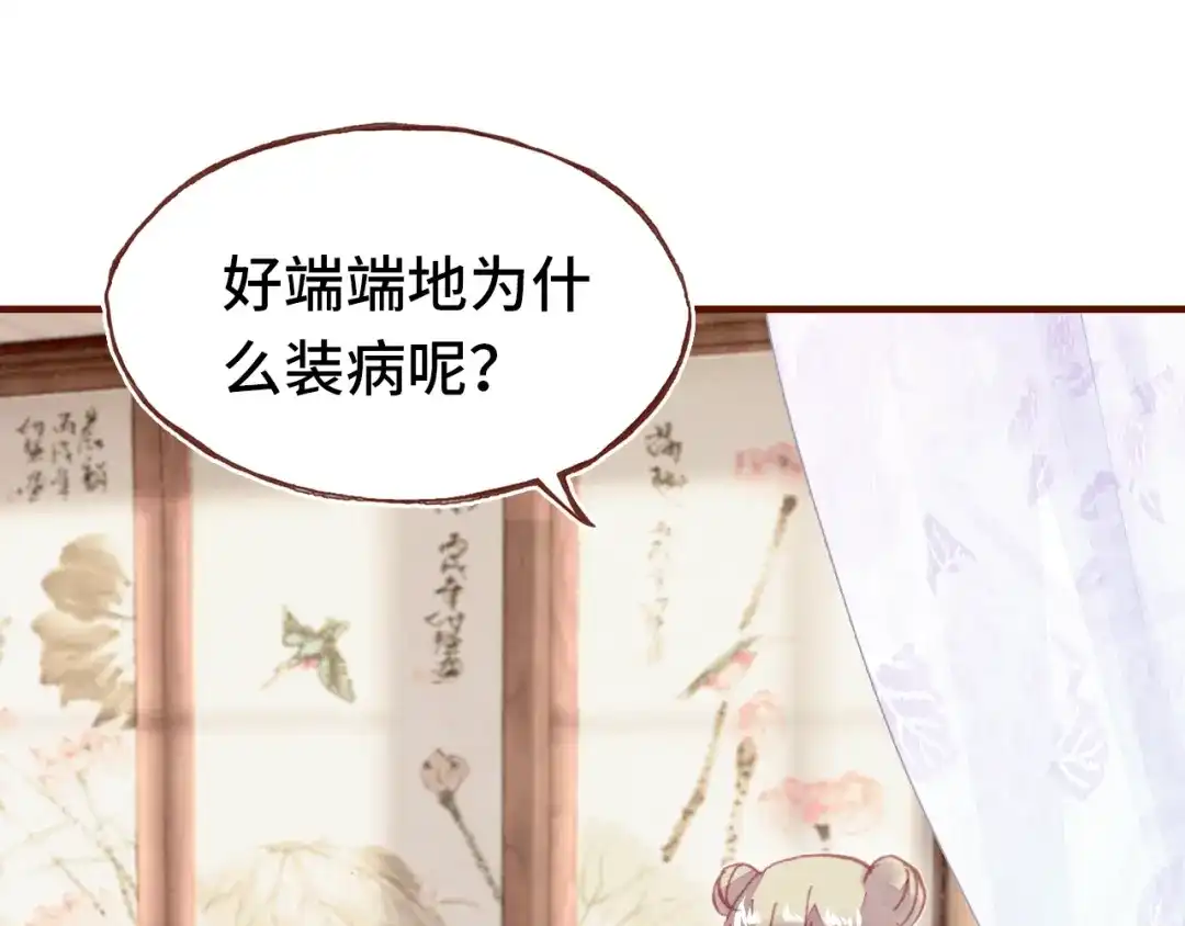 《朕也不想太霸气》第43话 谁来侍疾 第49页