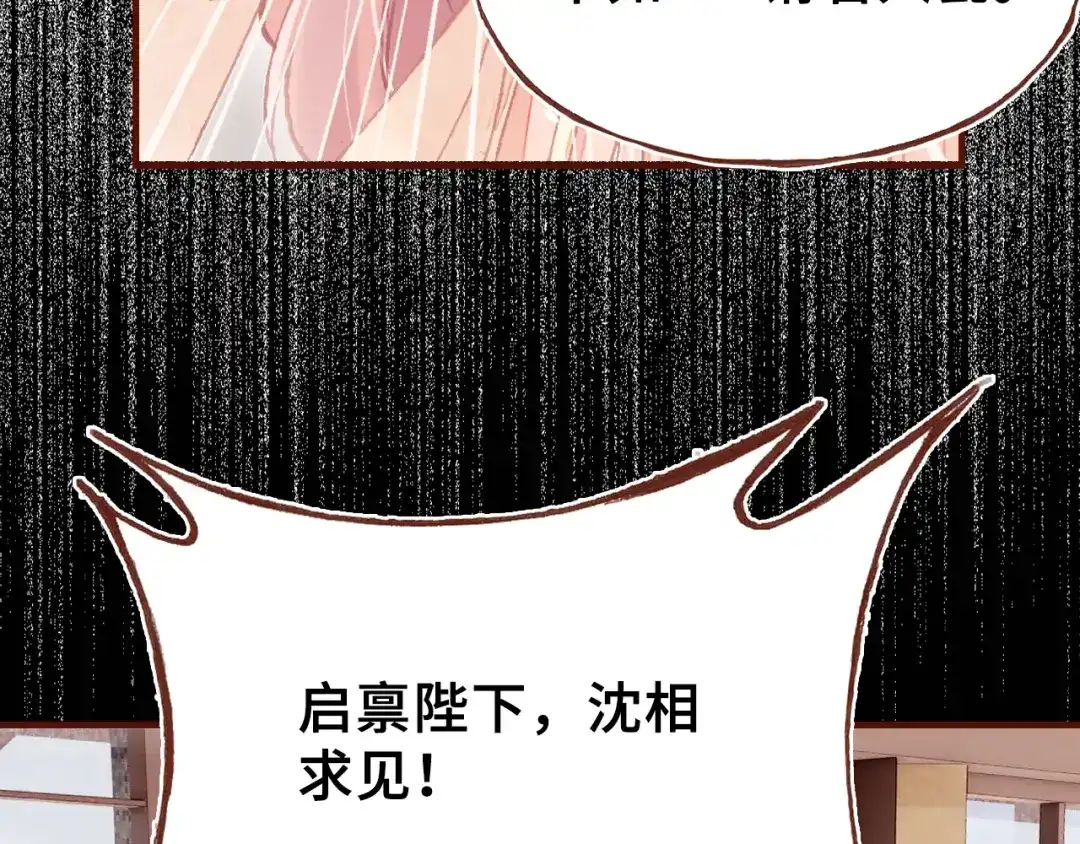 《朕也不想太霸气》第43话 谁来侍疾 第58页