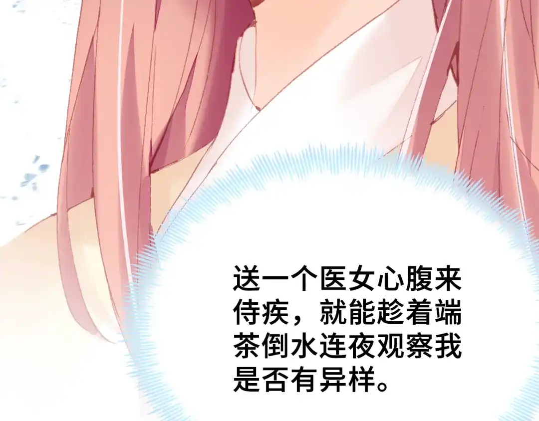 《朕也不想太霸气》第43话 谁来侍疾 第82页