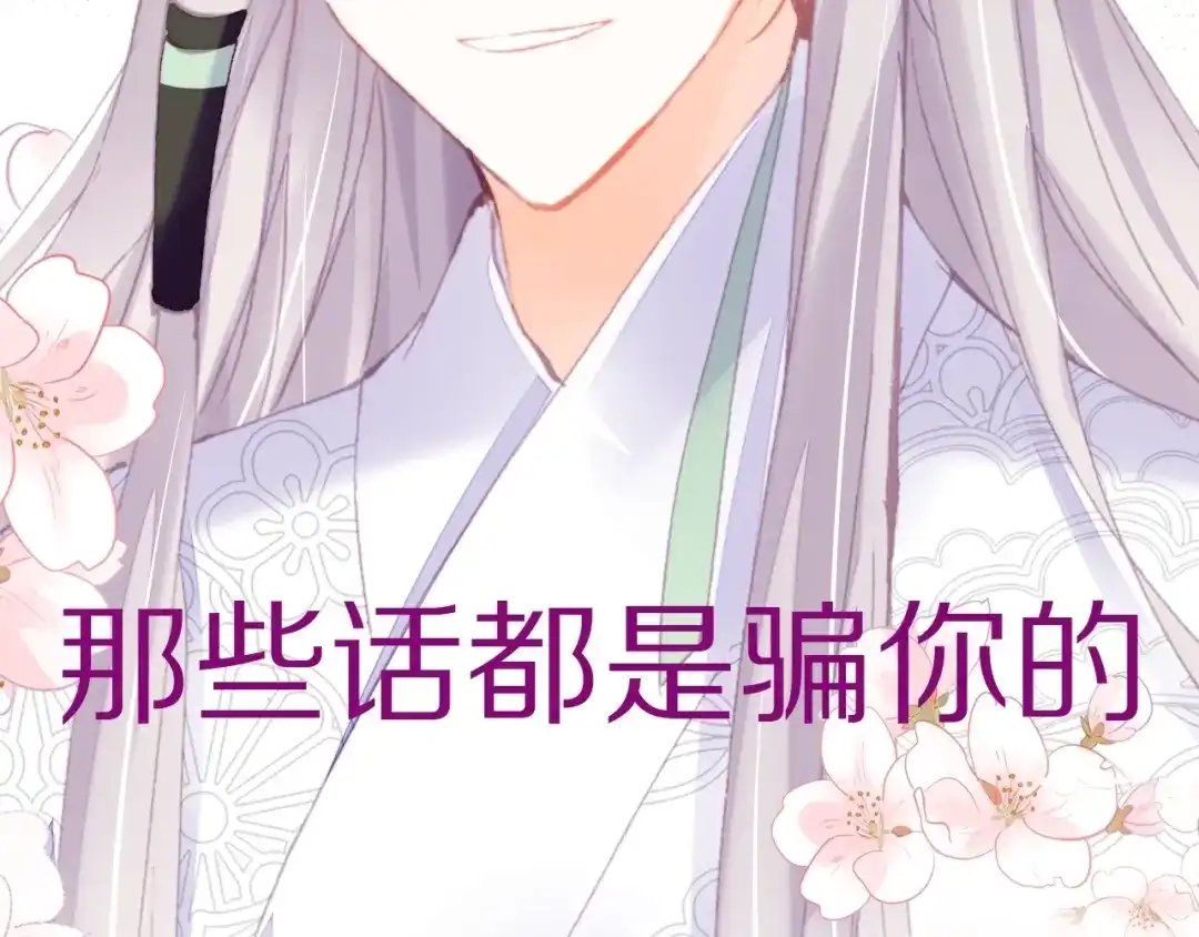 《朕也不想太霸气》第43话 谁来侍疾 第111页