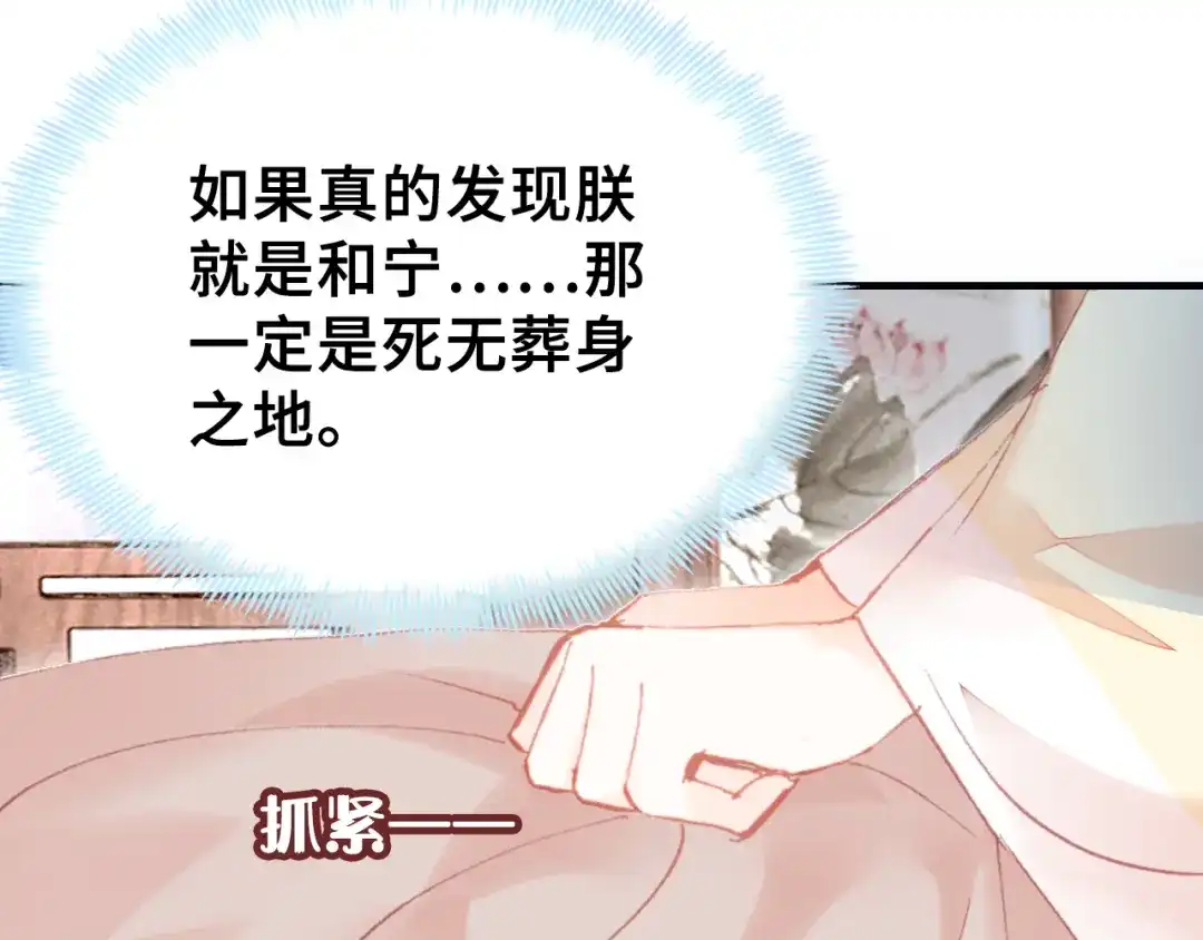 《朕也不想太霸气》第43话 谁来侍疾 第86页