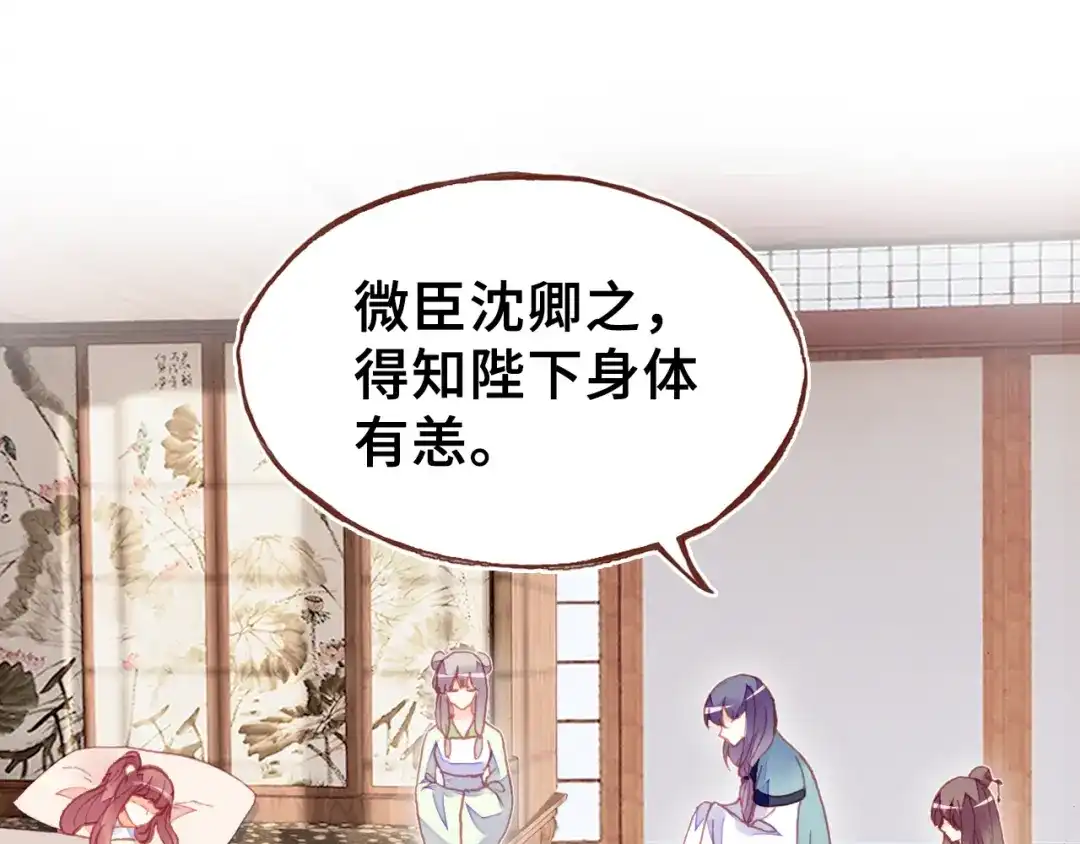 《朕也不想太霸气》第43话 谁来侍疾 第64页