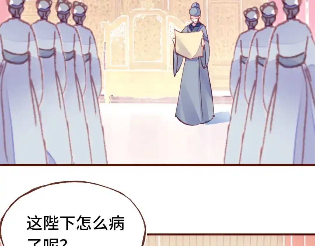《朕也不想太霸气》第43话 谁来侍疾 第45页