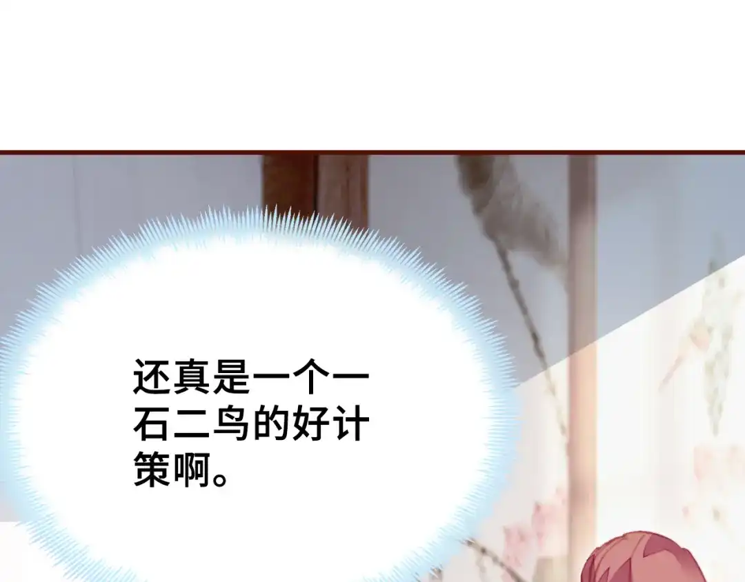 《朕也不想太霸气》第43话 谁来侍疾 第88页