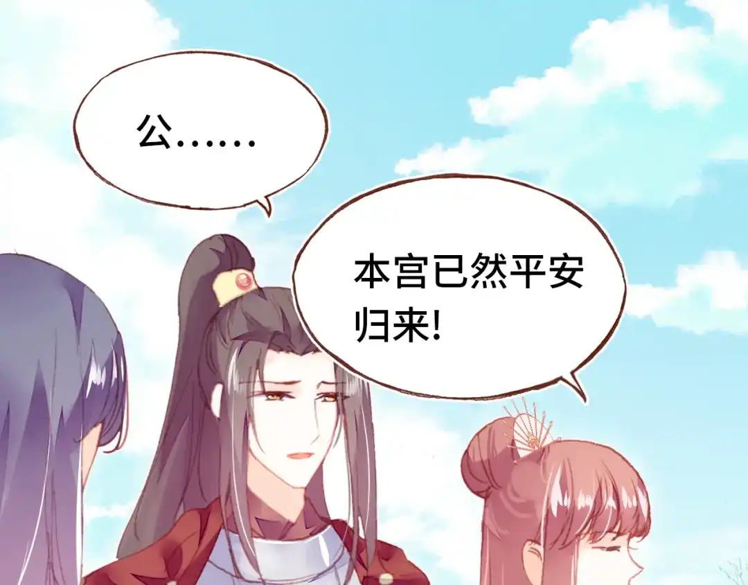 《朕也不想太霸气》第43话 谁来侍疾 第20页