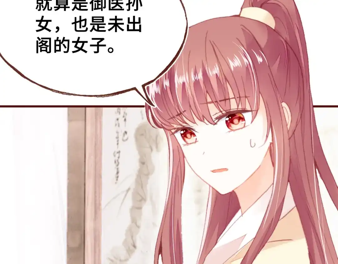 《朕也不想太霸气》第43话 谁来侍疾 第75页