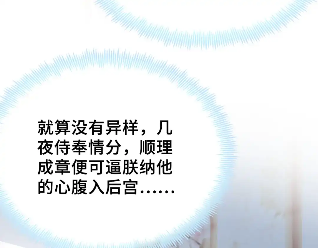 《朕也不想太霸气》第43话 谁来侍疾 第83页