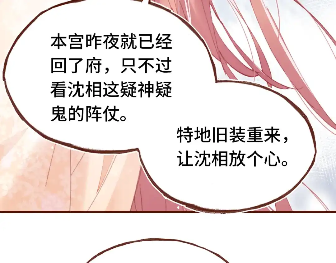 《朕也不想太霸气》第43话 谁来侍疾 第15页