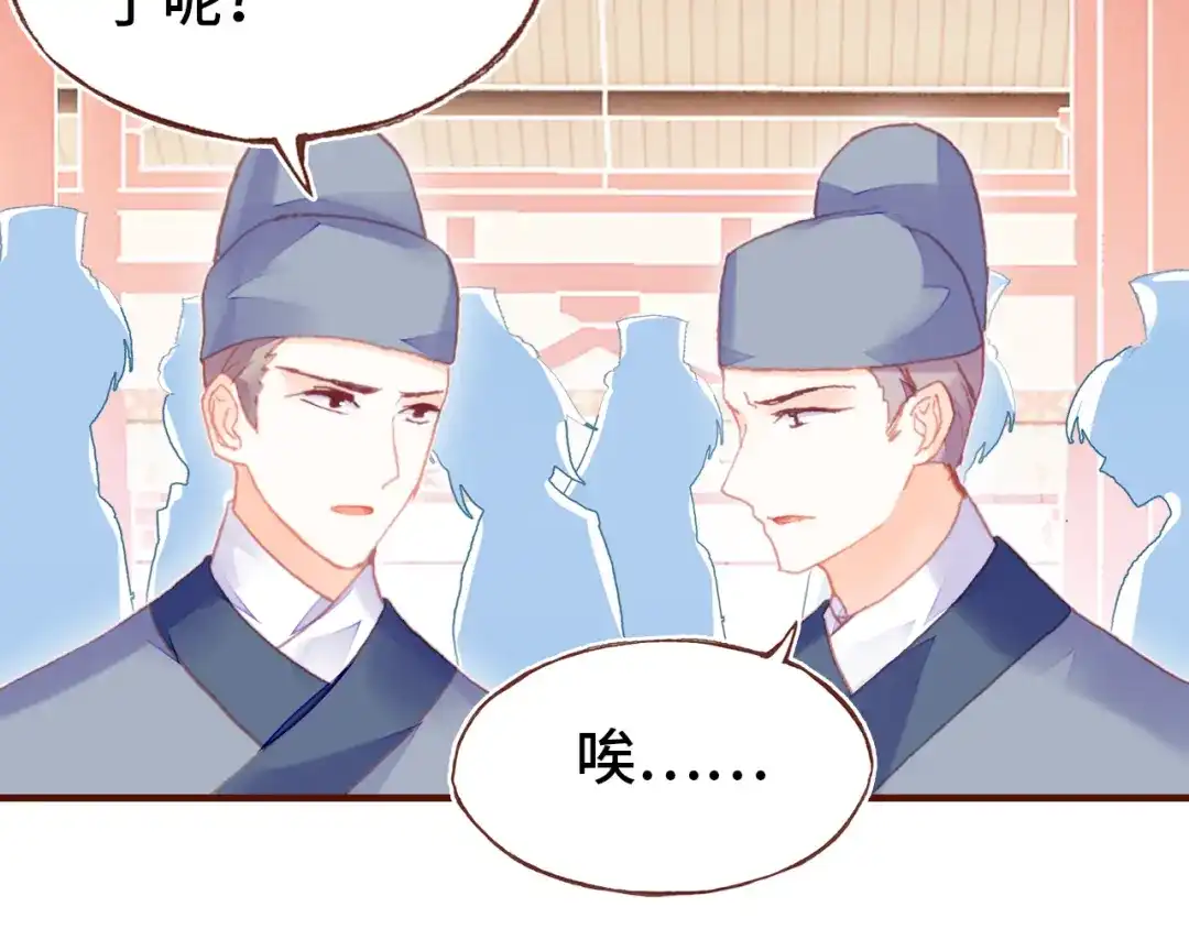 《朕也不想太霸气》第43话 谁来侍疾 第46页