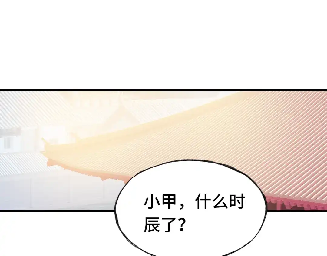 《朕也不想太霸气》第44话 侍疾 第94页