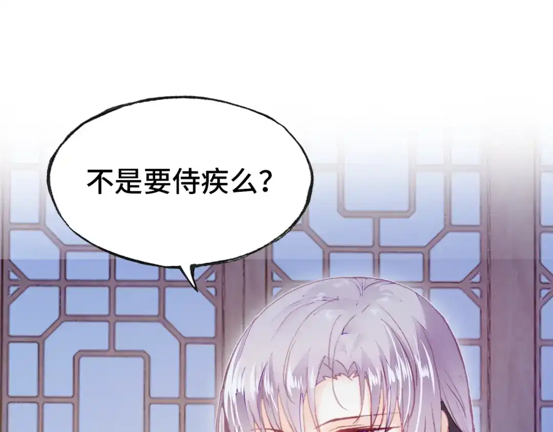 《朕也不想太霸气》第44话 侍疾 第59页