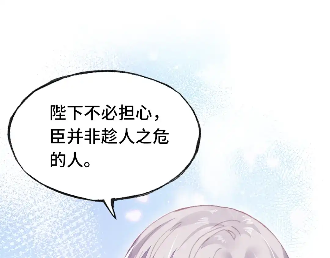 《朕也不想太霸气》第44话 侍疾 第76页