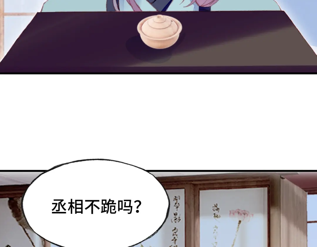 《朕也不想太霸气》第44话 侍疾 第3页