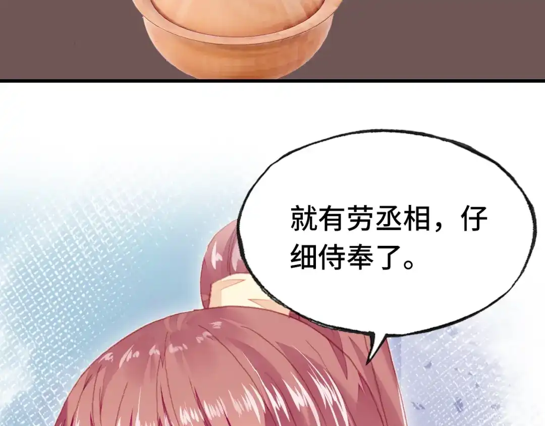 《朕也不想太霸气》第44话 侍疾 第13页