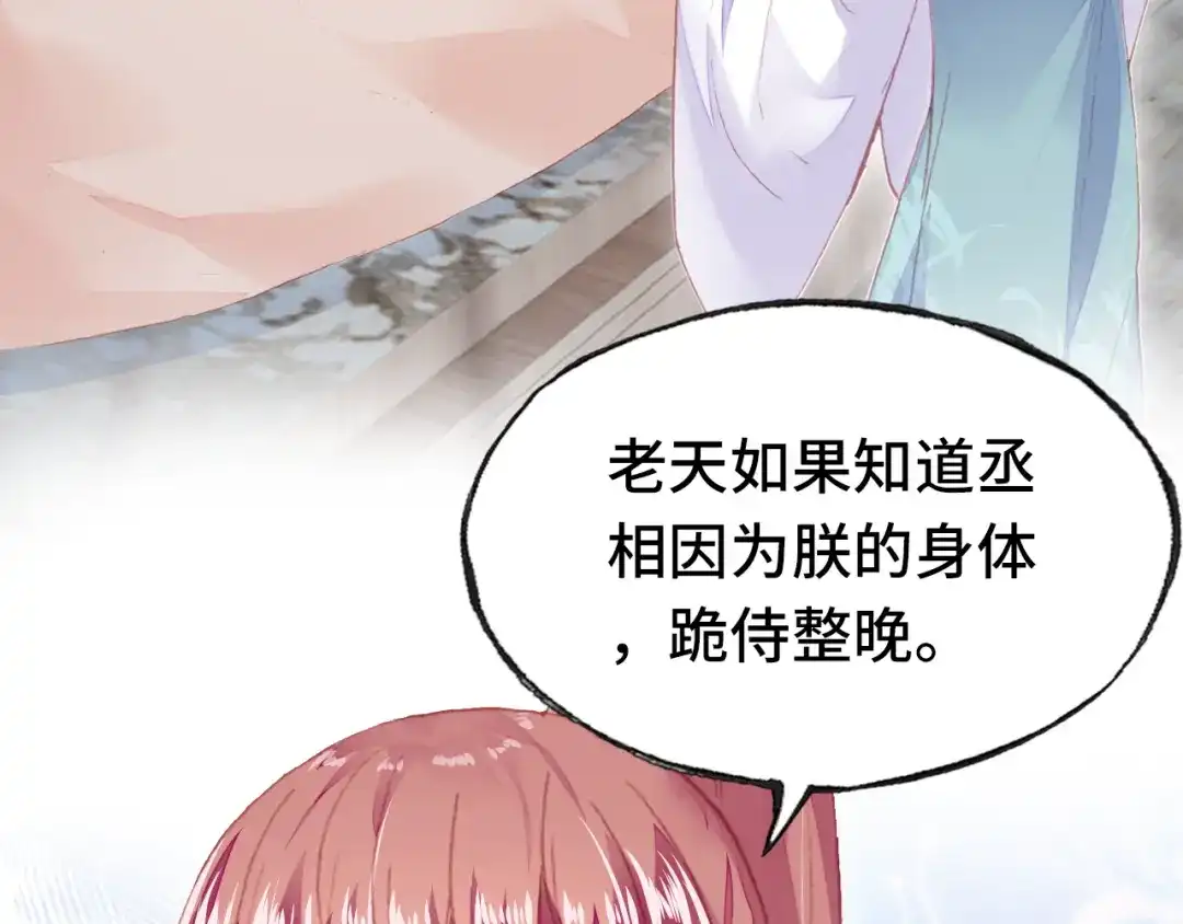 《朕也不想太霸气》第44话 侍疾 第5页