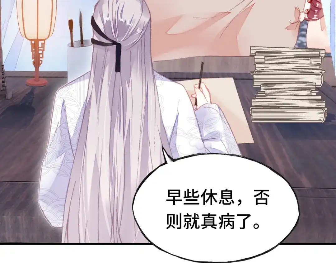 《朕也不想太霸气》第44话 侍疾 第73页