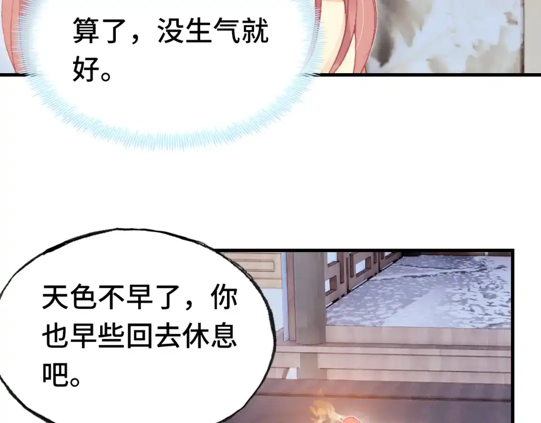 《朕也不想太霸气》第44话 侍疾 第55页
