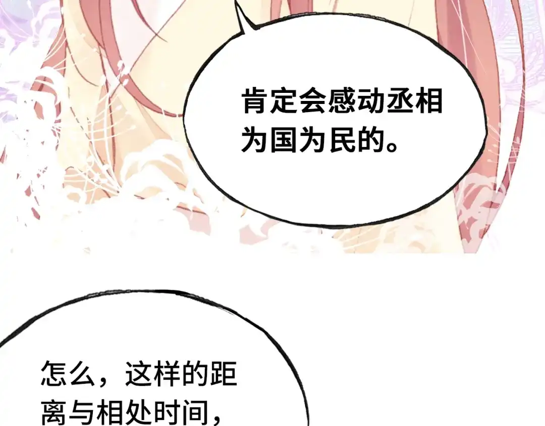 《朕也不想太霸气》第44话 侍疾 第7页