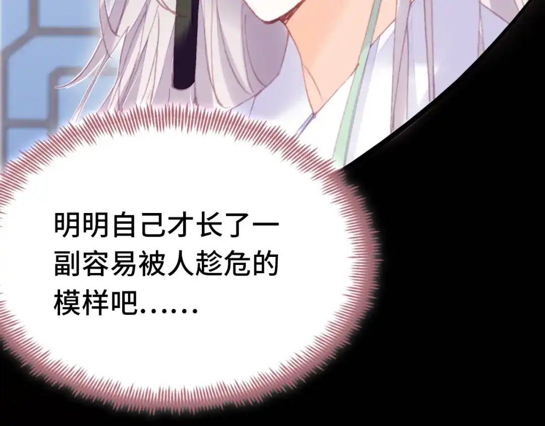 《朕也不想太霸气》第44话 侍疾 第82页
