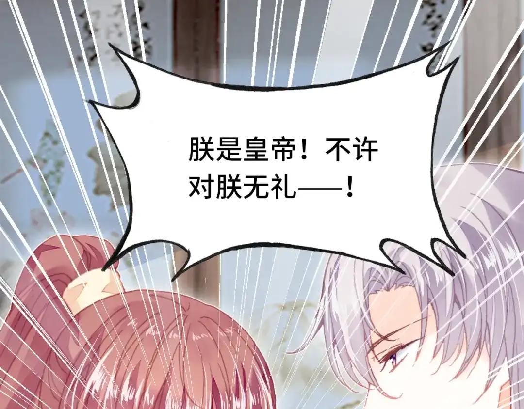 《朕也不想太霸气》第44话 侍疾 第68页