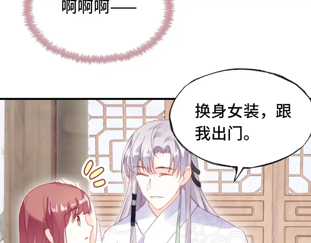 《朕也不想太霸气》第44话 侍疾 第104页