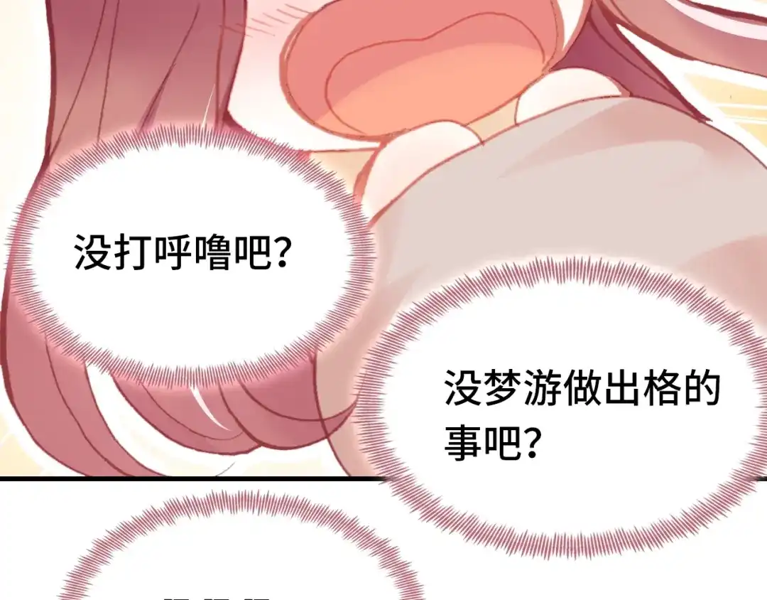 《朕也不想太霸气》第44话 侍疾 第103页