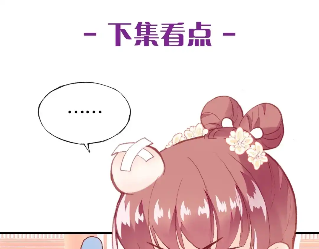 《朕也不想太霸气》第44话 侍疾 第114页