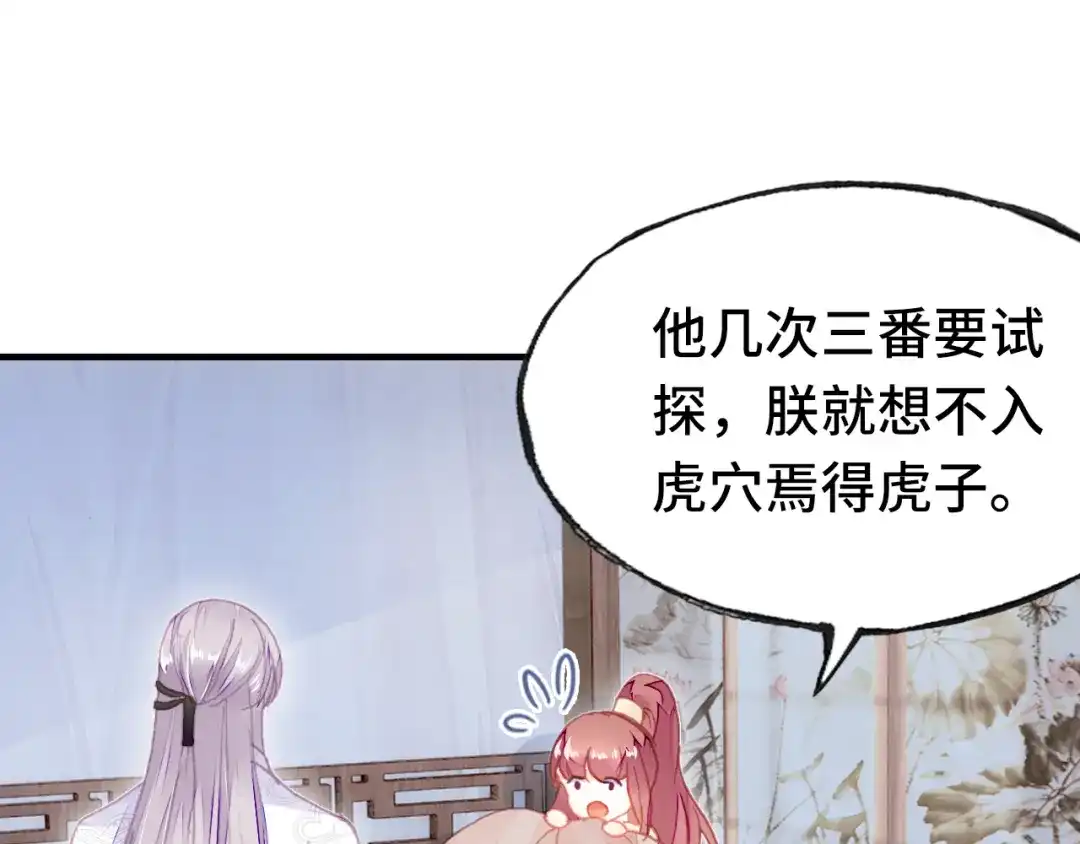 《朕也不想太霸气》第44话 侍疾 第41页