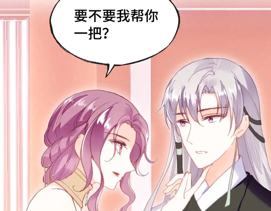 《朕也不想太霸气》第44话 侍疾 第123页
