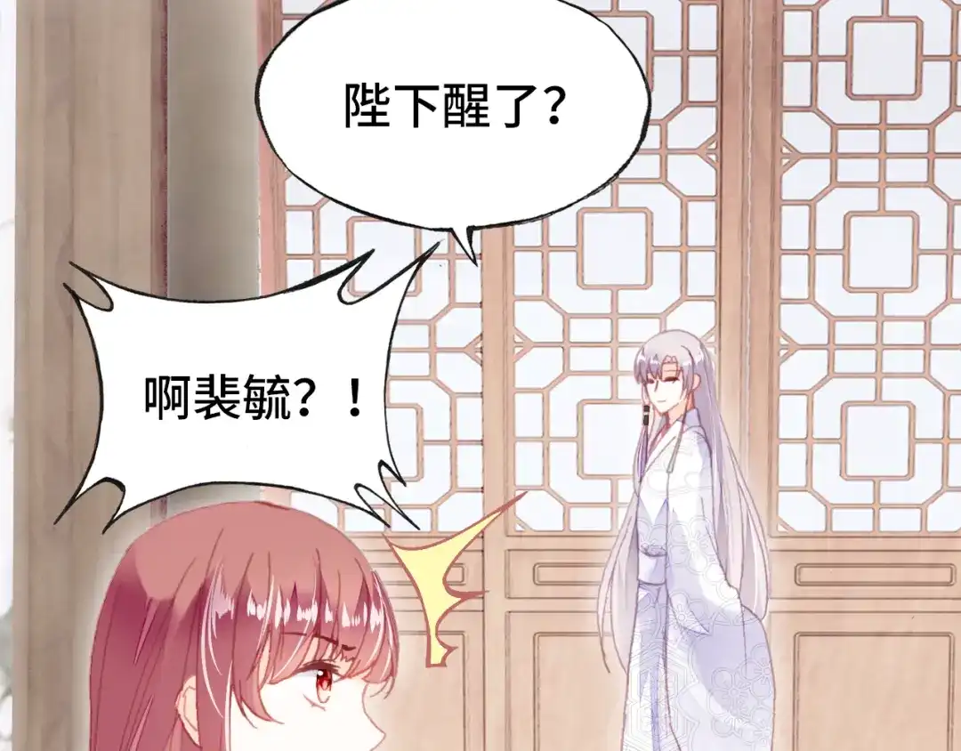 《朕也不想太霸气》第44话 侍疾 第97页