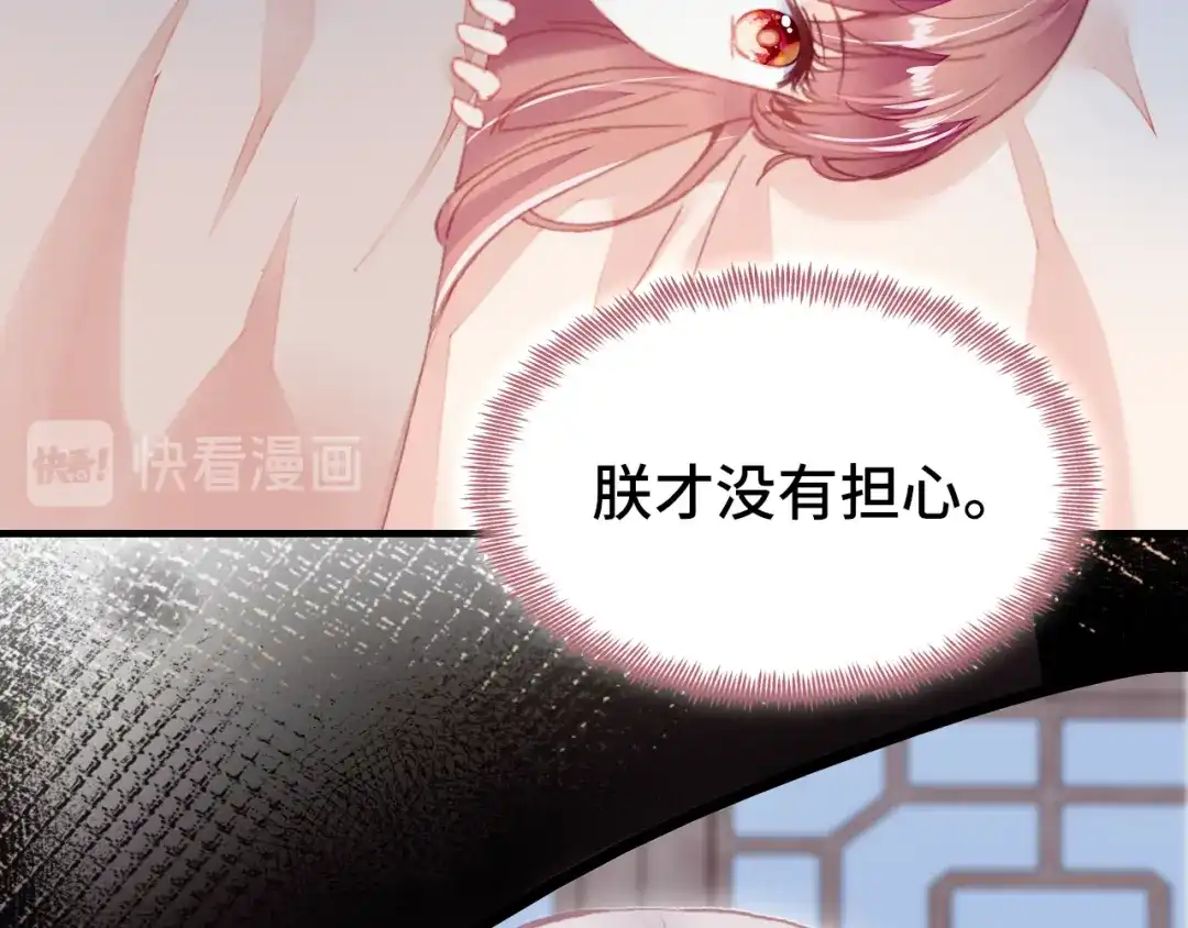 《朕也不想太霸气》第44话 侍疾 第80页