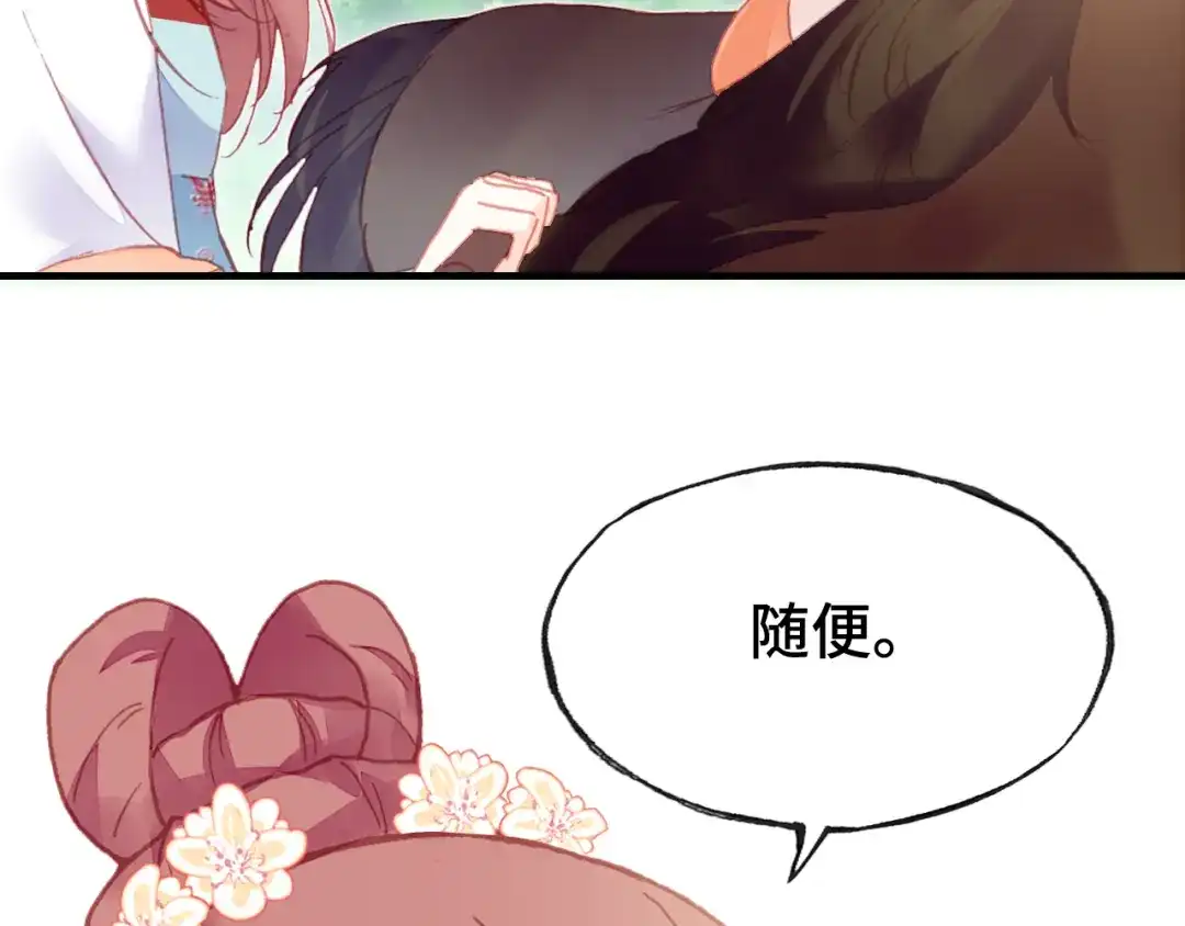 《朕也不想太霸气》第45话 选妃 第97页
