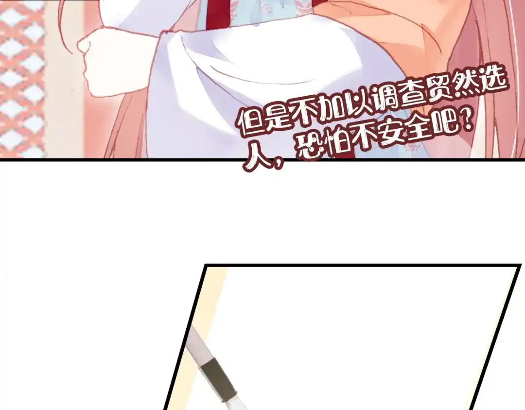 《朕也不想太霸气》第45话 选妃 第14页