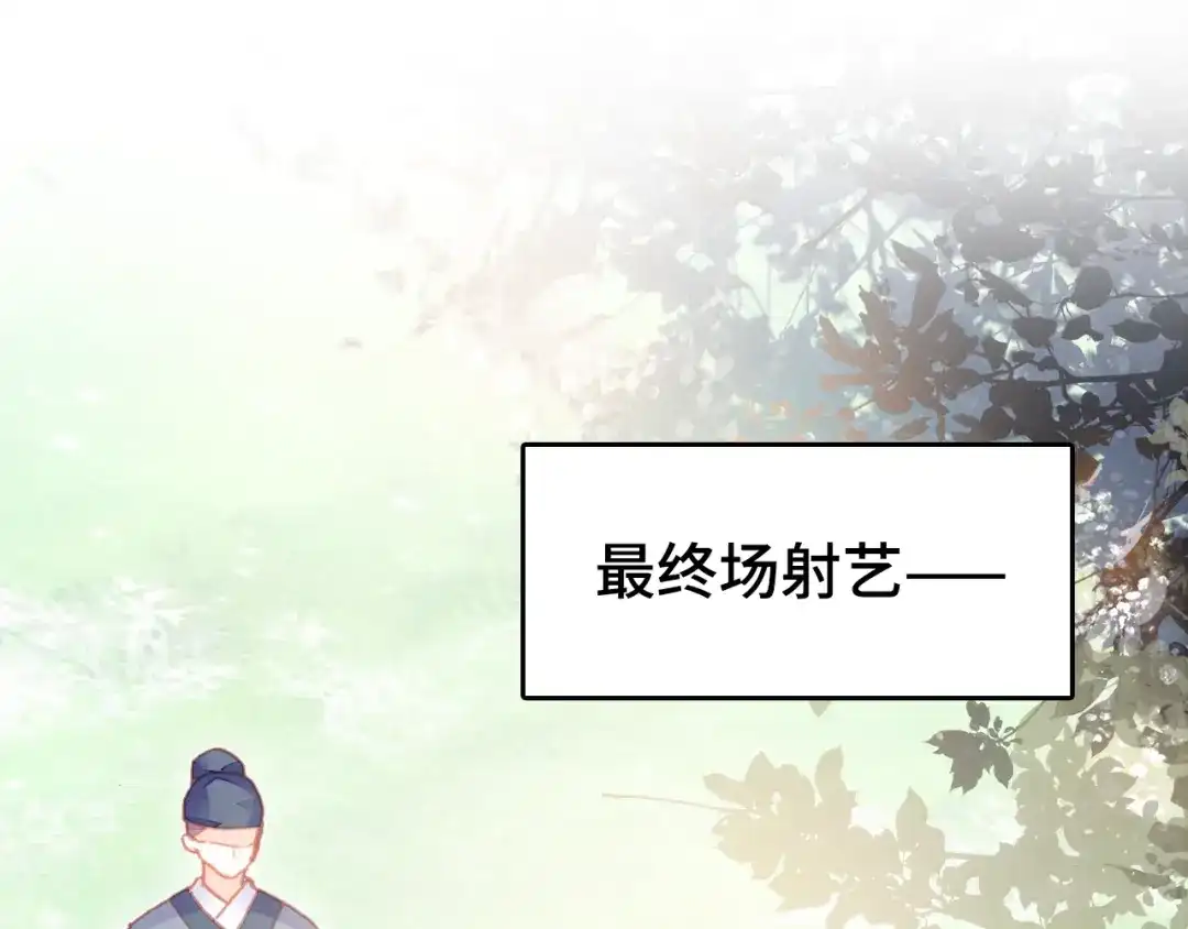 《朕也不想太霸气》第45话 选妃 第92页