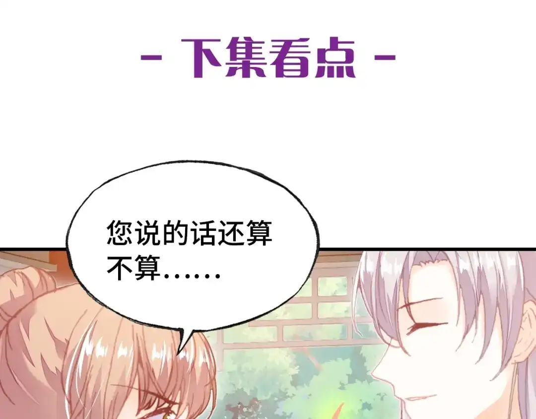 《朕也不想太霸气》第45话 选妃 第110页