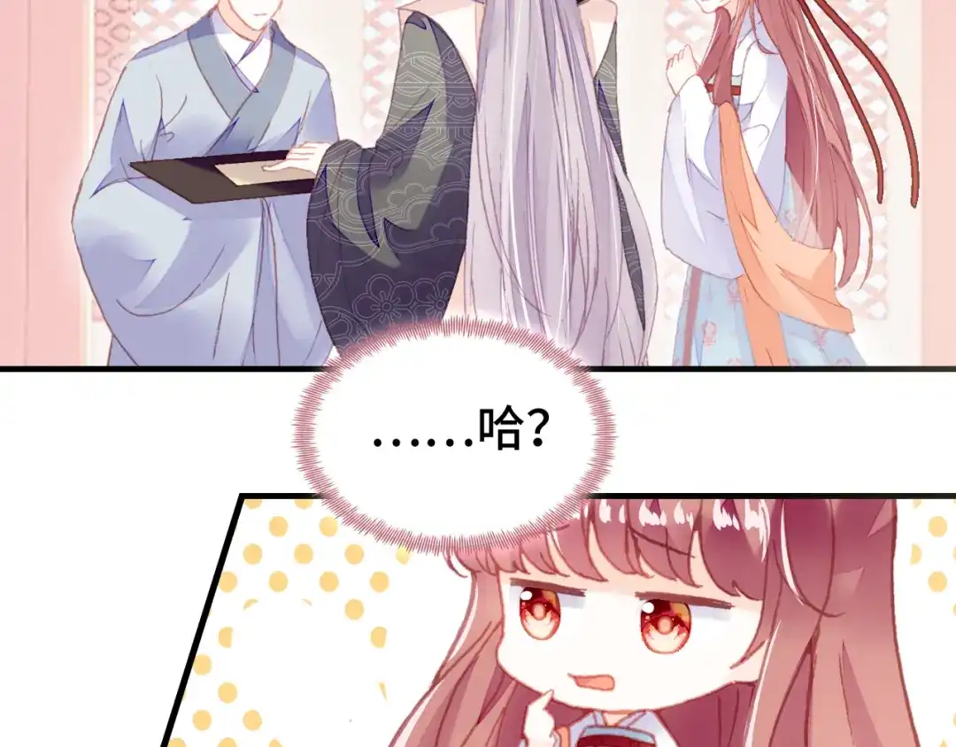 《朕也不想太霸气》第45话 选妃 第5页