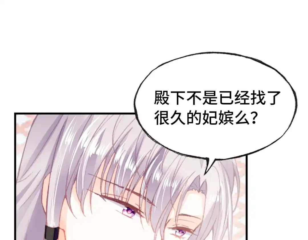 《朕也不想太霸气》第45话 选妃 第10页