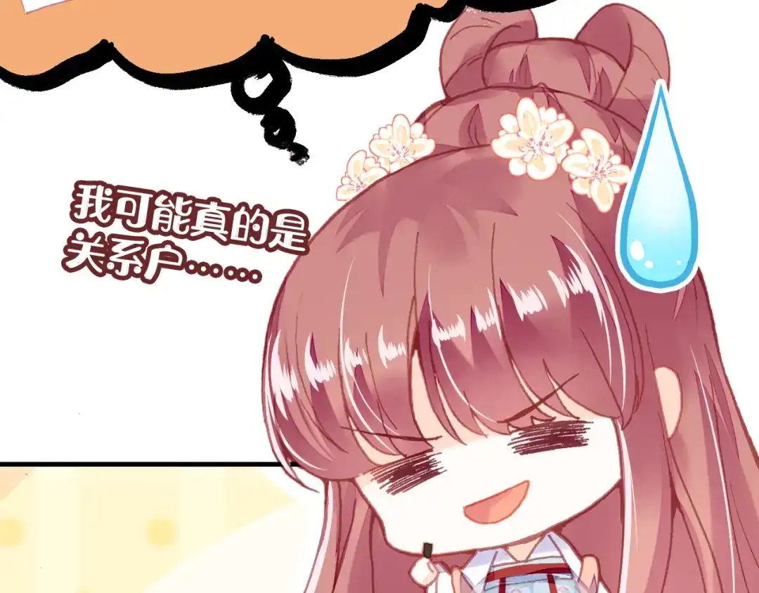 《朕也不想太霸气》第45话 选妃 第89页