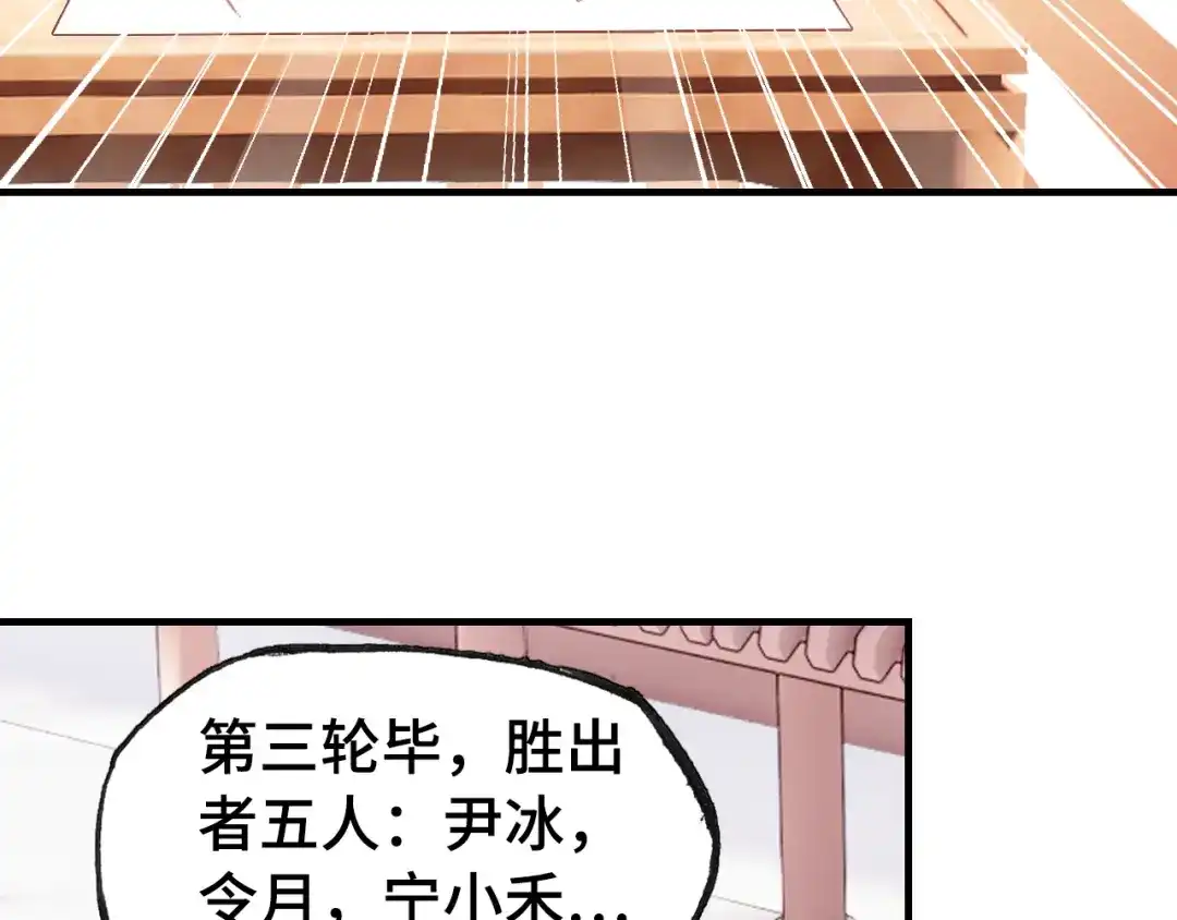 《朕也不想太霸气》第45话 选妃 第86页