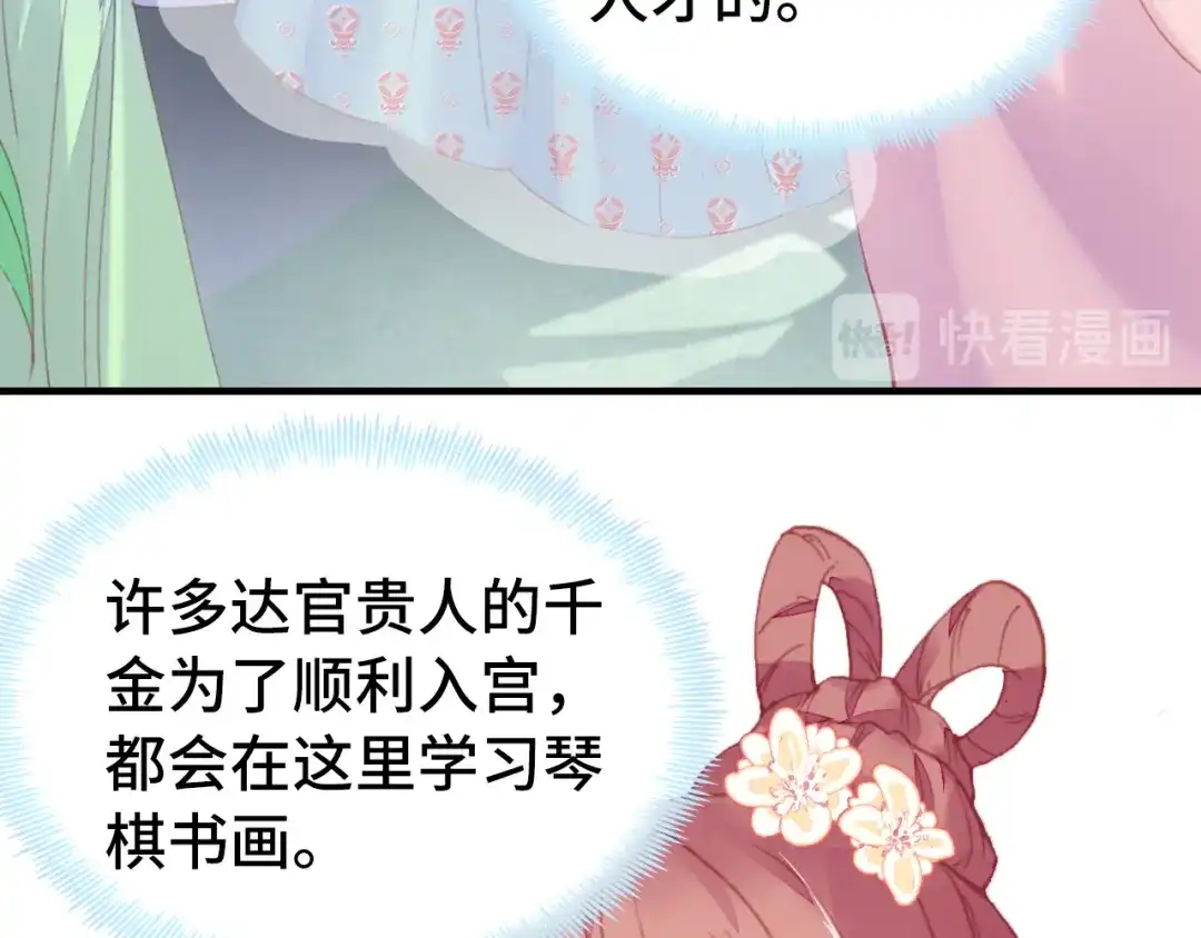 《朕也不想太霸气》第45话 选妃 第24页