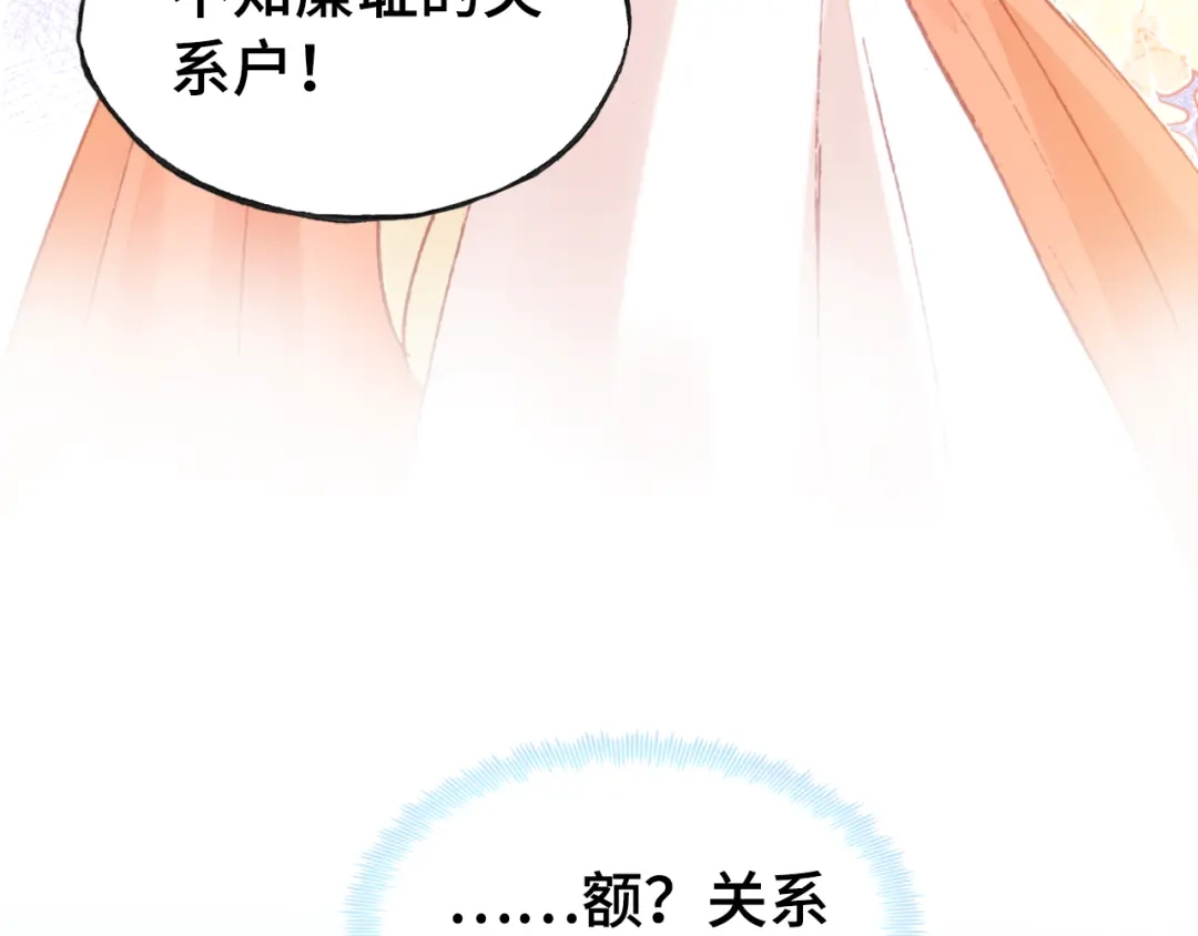 《朕也不想太霸气》第45话 选妃 第40页