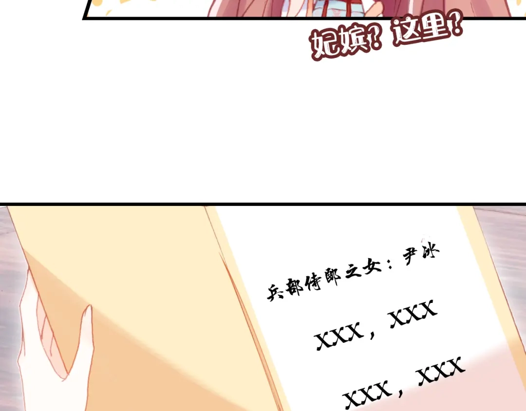 《朕也不想太霸气》第45话 选妃 第6页
