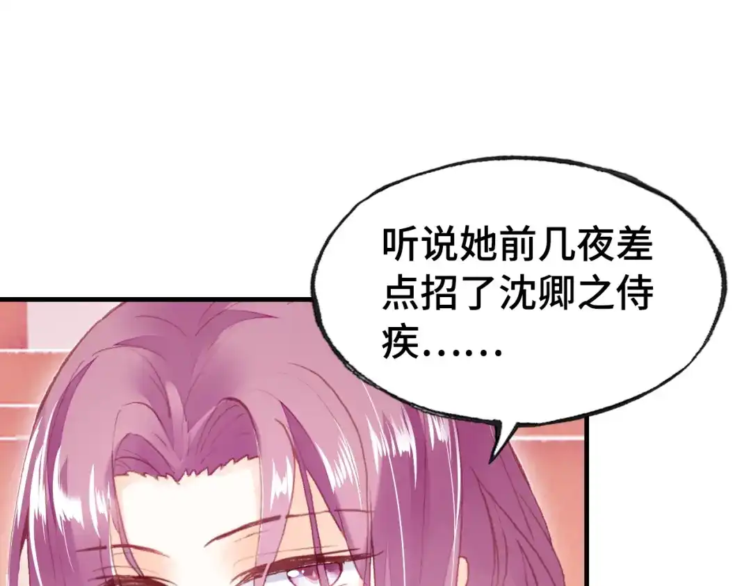 《朕也不想太霸气》第45话 选妃 第74页